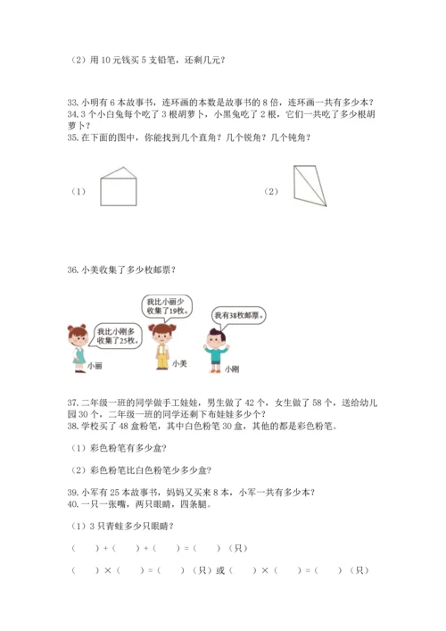 二年级上册数学应用题100道带答案（预热题）.docx