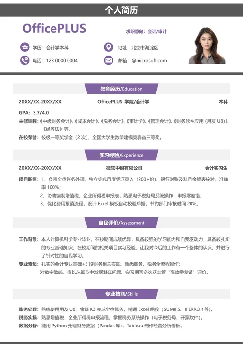 校招财务会计大学生个人简历
