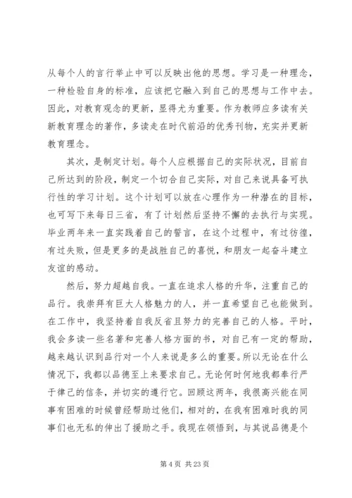 学习型个人心得体会.docx