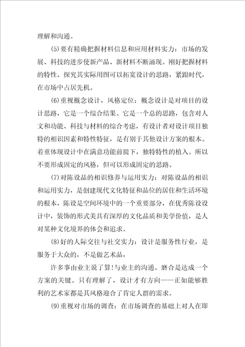 设计类实习报告范文集锦9篇