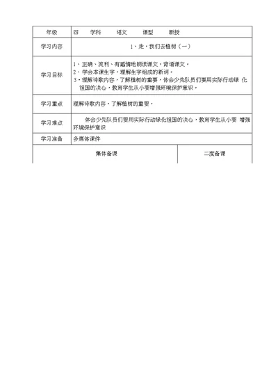 苏教版四年级下册语文导学案设计全册表格式