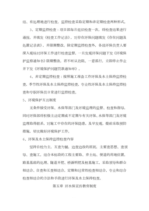 环境保护与水土保持管理制度.docx