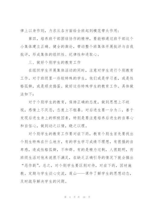 2022年初一班主任工作计划.docx