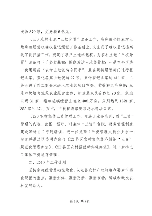 经管局重点工作完成情况及XX年工作计划.docx