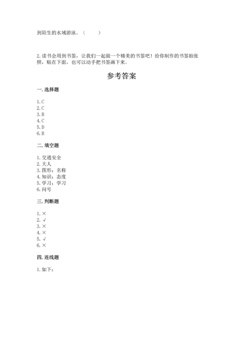 部编版三年级上册道德与法治期末测试卷（精品）.docx