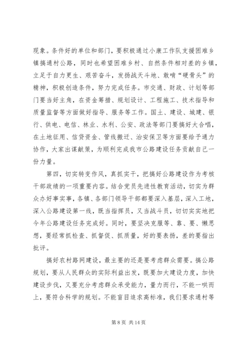 市长在全市路网建设动员大会上的讲话.docx