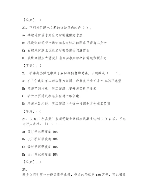 精品一级建筑师完整版及参考答案（新）