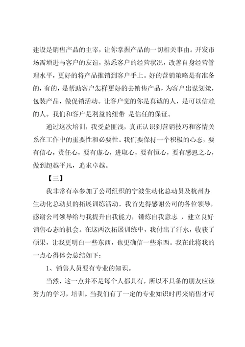 销售培训心得10篇