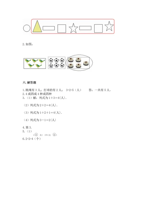 一年级上册数学期中测试卷（研优卷）.docx