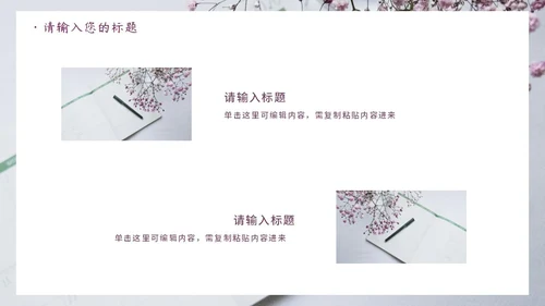 紫色鲜花清新教师节PPT模板