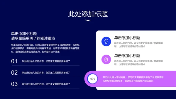 蓝紫色极简风格通用PPT演示模板