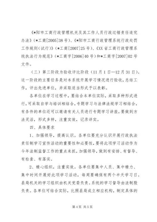 认真开展行政执法责任制贯彻学习活动的实施方案 (3).docx