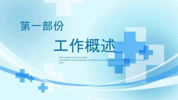 蓝色医药医疗医学年中总结工作汇报PPT