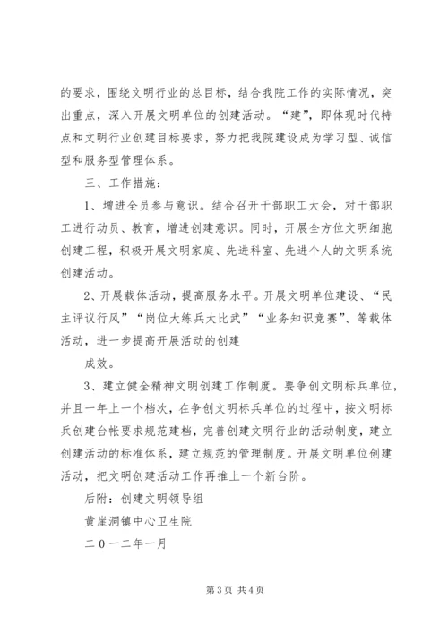 黄崖洞镇中心卫生院创建平安医院实施方案 (2).docx
