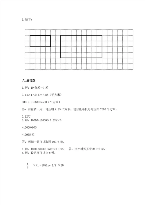 小学6年级下数学试卷精品含答案