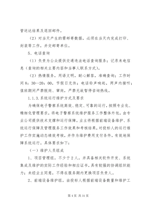 最新精编之电子警察维护方案.docx