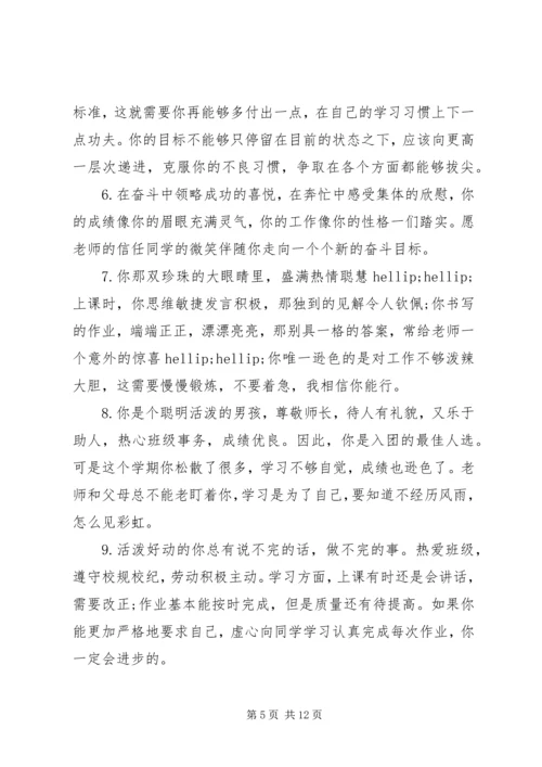 初一上学期老师给学生评语.docx