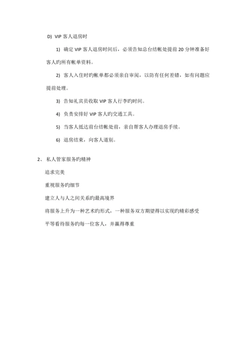 私人管家培训计划.docx