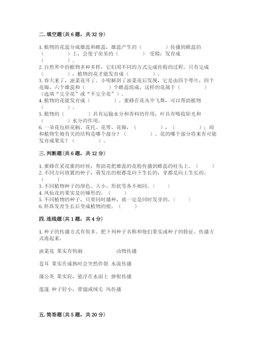 科学四年级下册第一单元《植物的生长变化》测试卷（全优）.docx