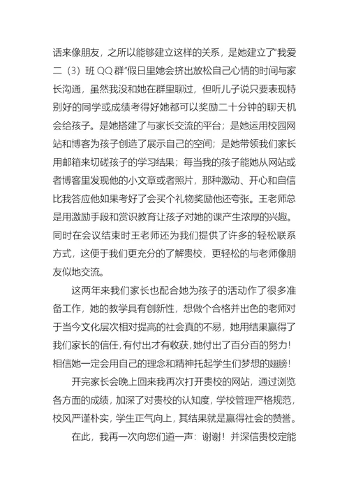 写给老师的表扬信锦集七篇