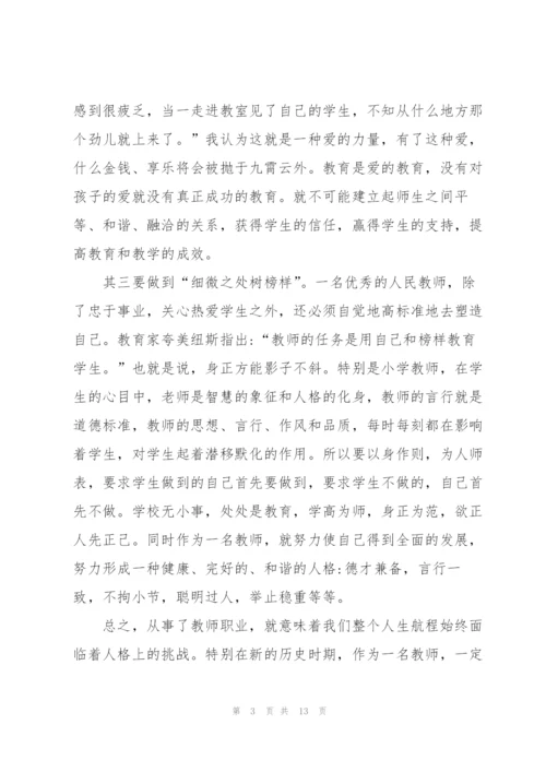 幼儿教师职业道德心得体会5篇.docx