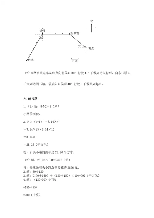 2022六年级上册数学期末测试卷附完整答案典优