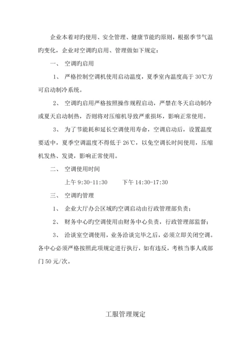 行政行政管理制度.docx