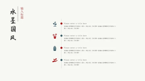 白色水墨国风教育教学PPT模板