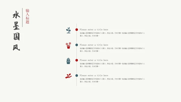 白色水墨国风教育教学PPT模板