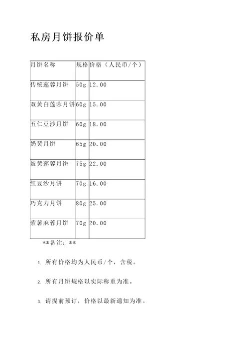 私房月饼报价单