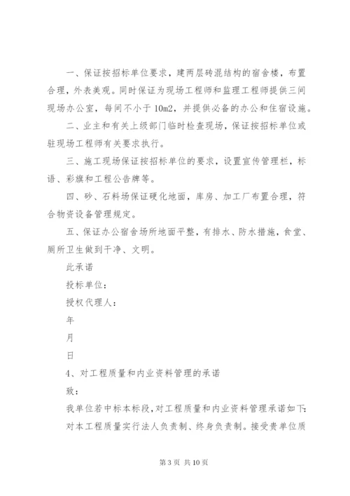 工程劳务分包承诺书 (4).docx