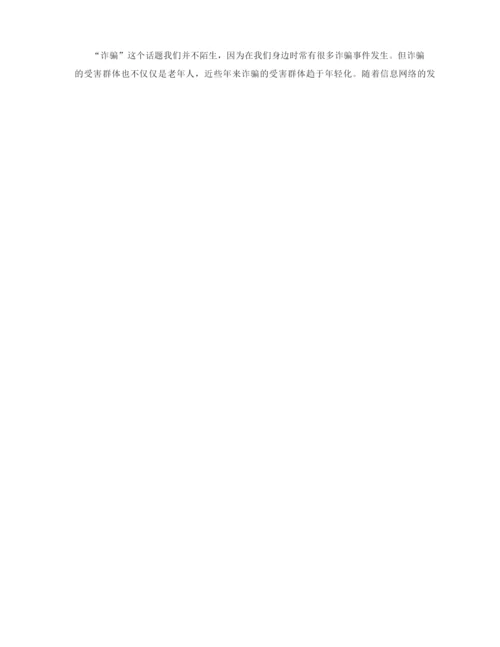 大学生安全教育防诈骗心得体会1000字_大学生防诈骗安全教育心得体会.docx