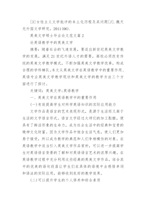 英美文学硕士毕业论文范文.docx
