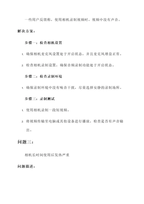售后问题案例解决方案