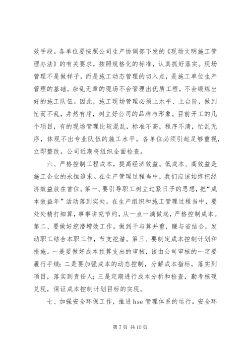 在公司“成本效益年”活动大会上的报告 (8).docx