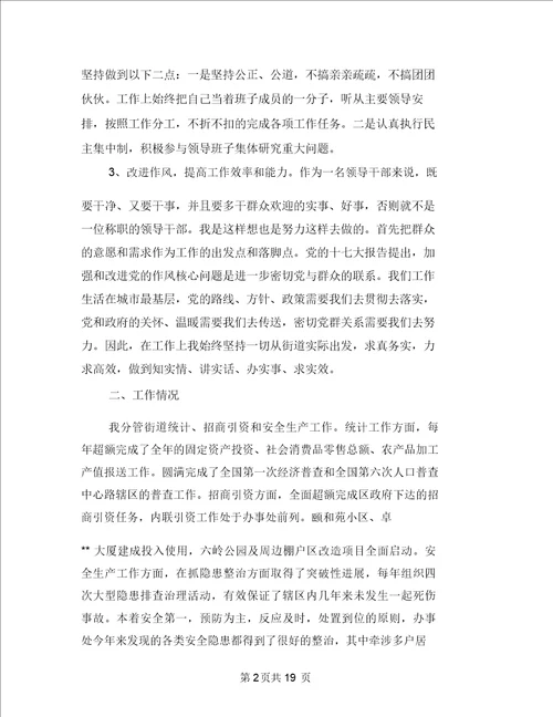 办事处副主任述职述廉述德报告多篇范文与办事处半年工作总结汇编