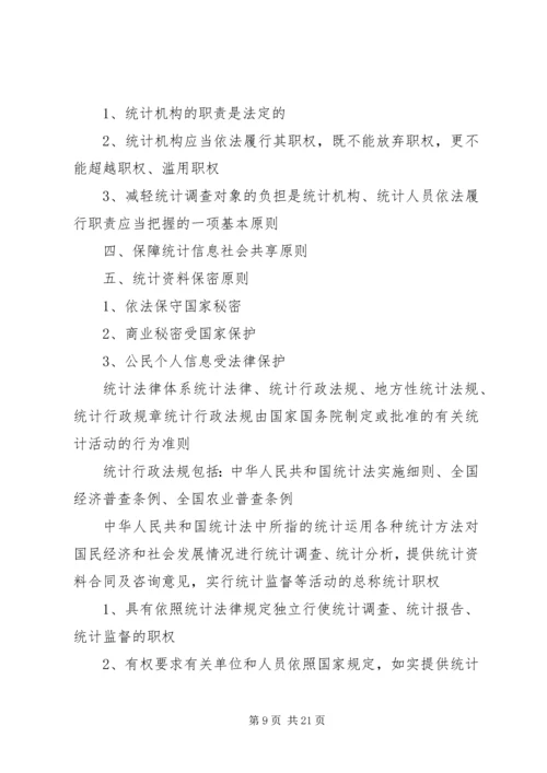 加强统计法规学习与宣传.docx