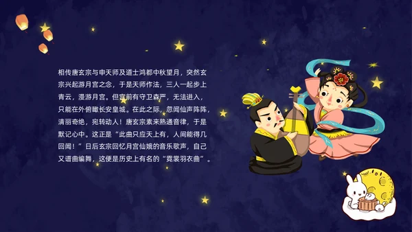月满中秋夜通用PPT模板