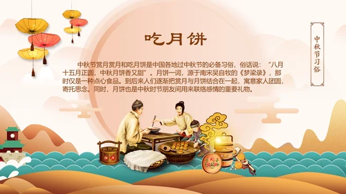 传统节日民俗中秋节介绍PPT模板月饼团圆