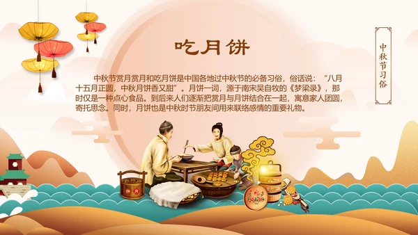 传统节日民俗中秋节介绍PPT模板月饼团圆