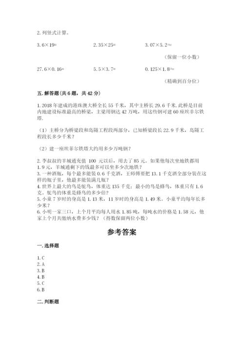 人教版五年级上册数学期中测试卷（全优）.docx