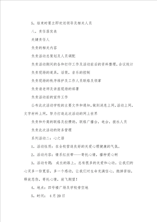 2021年大学生心理健康社会实践活动策划方案 1