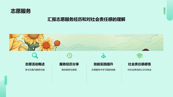 绿色插画风大学生期末学习成果总结汇报PPT模板