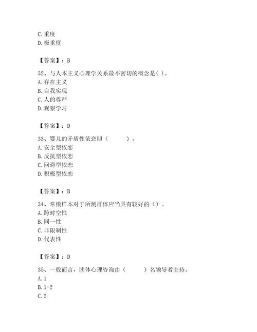 2023年心理咨询师继续教育题库附答案能力提升