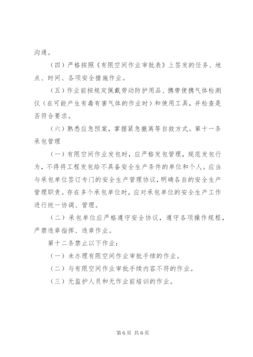 有限空间安全管理制度 (2).docx