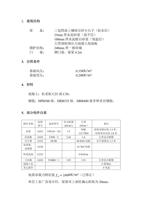 混凝土单层工业厂房优秀课程设计.docx