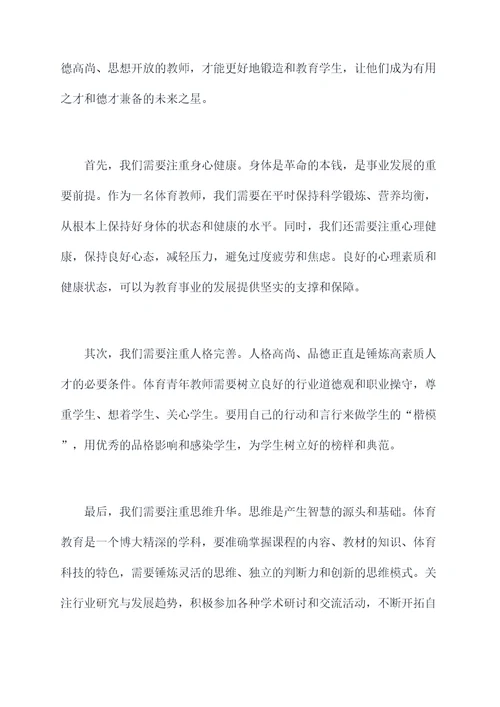 体育青年教师自我剖析