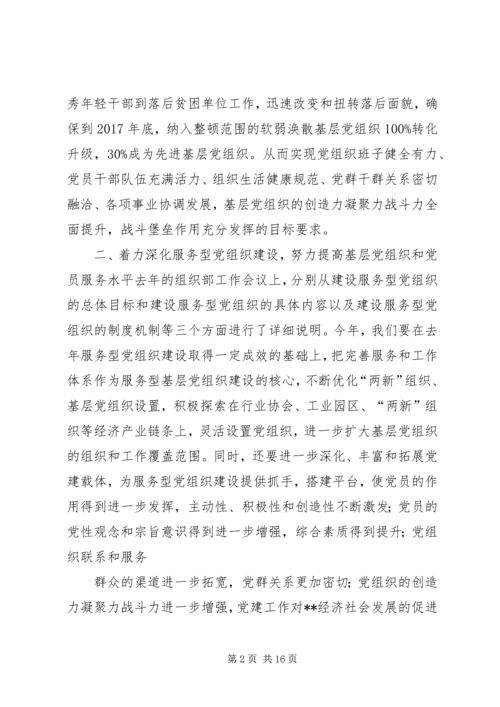篇一：XX年党建重点工作.docx
