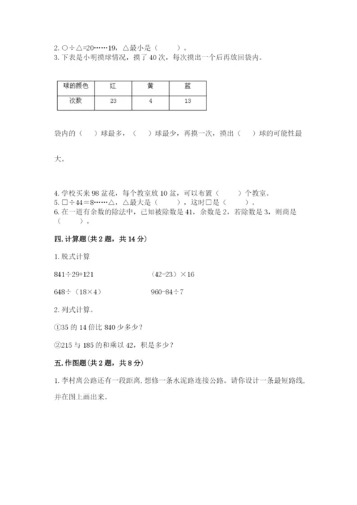 苏教版小学数学四年级上册期末卷（巩固）word版.docx