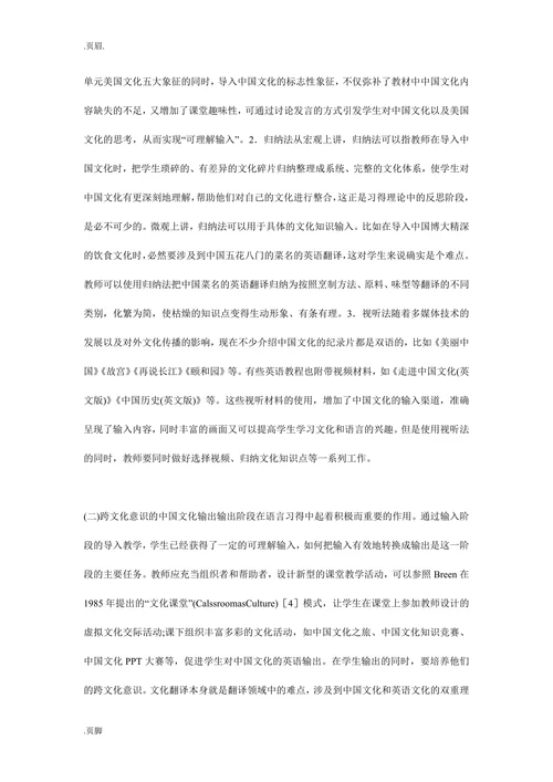 跨文化视角下中国文化论文